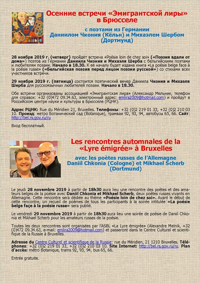 Affiche. La Lyre émigrée. Daniil Chkonia (Cologne) et Mikhael Scherb. 2019-11-28